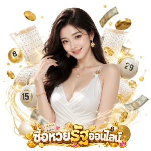 ซื้อ หวย รัฐ